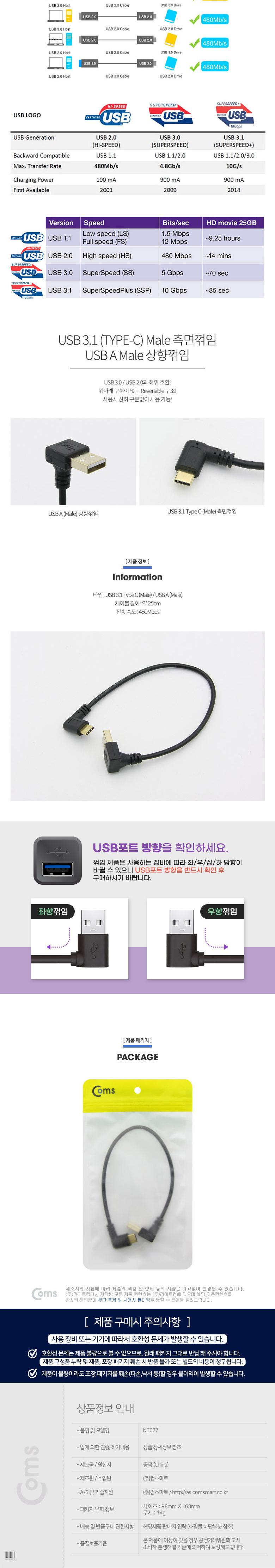 Coms USB 3.1 Type C 젠더 USB 2.0 A to C타입 25cm 측면꺾임 상향꺾임/컴퓨터액세서리/PC액세서리/젠더/타