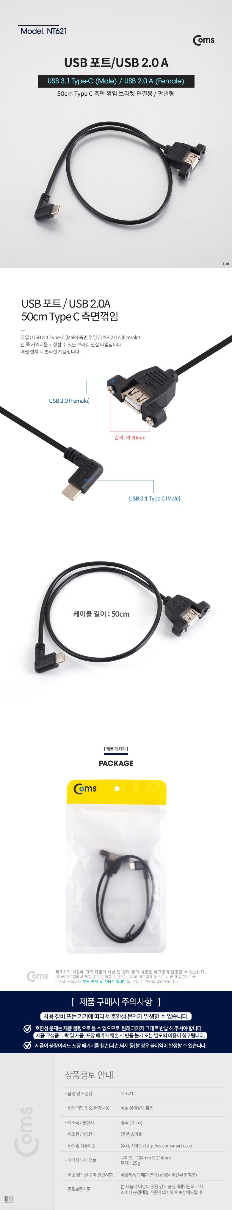 Coms USB 포트 - USB 3.1 Type C 젠더 측면꺾임(꺽임) (M) USB 2.0 A(F) 50cm 케이블/컴퓨터액세서리/PC액