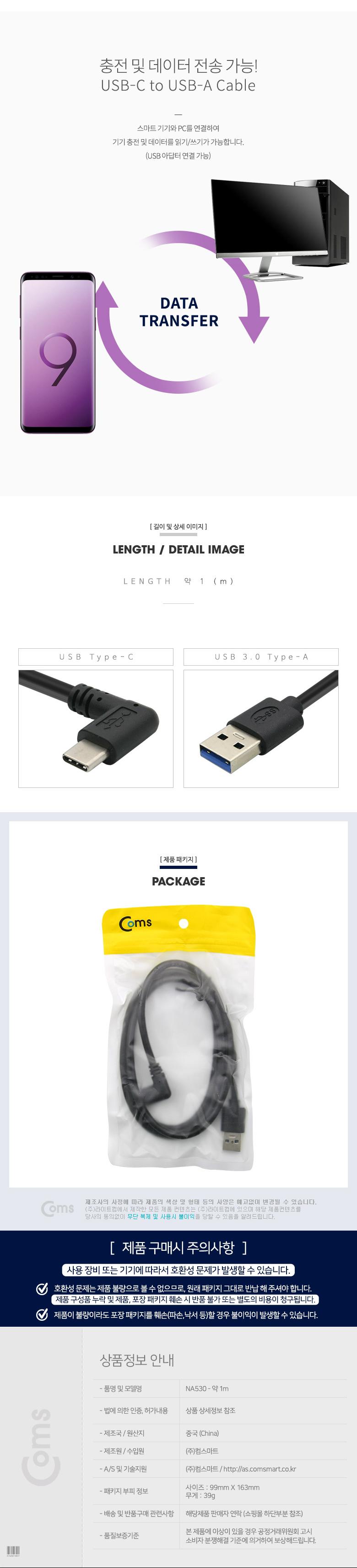 Coms USB 3.1 Type C 케이블 1M A타입 3.0 to C타입 측면꺾임/케이블/휴대폰충전케이블/스마트폰충전케이블