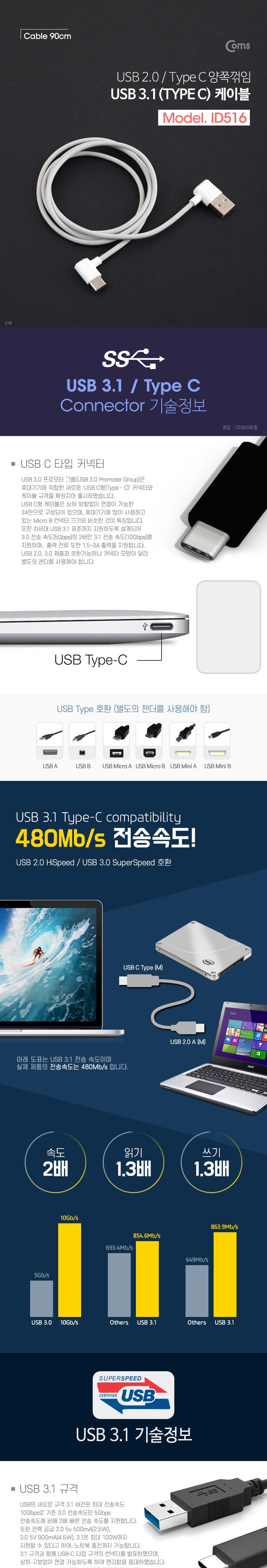 Coms USB 3.1 Type C 케이블 90cm USB 2.0 A to C타입 좌향꺾임 측면꺾임 Gray/컴퓨터액세서리/PC액세서리/