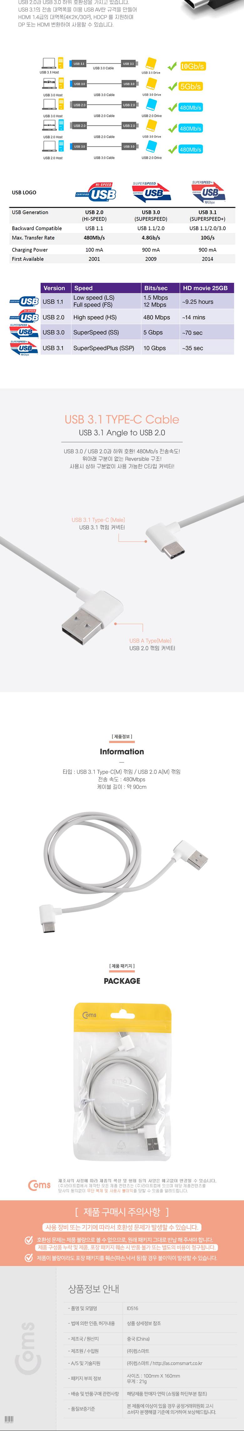 Coms USB 3.1 Type C 케이블 90cm USB 2.0 A to C타입 좌향꺾임 측면꺾임 Gray/컴퓨터액세서리/PC액세서리/