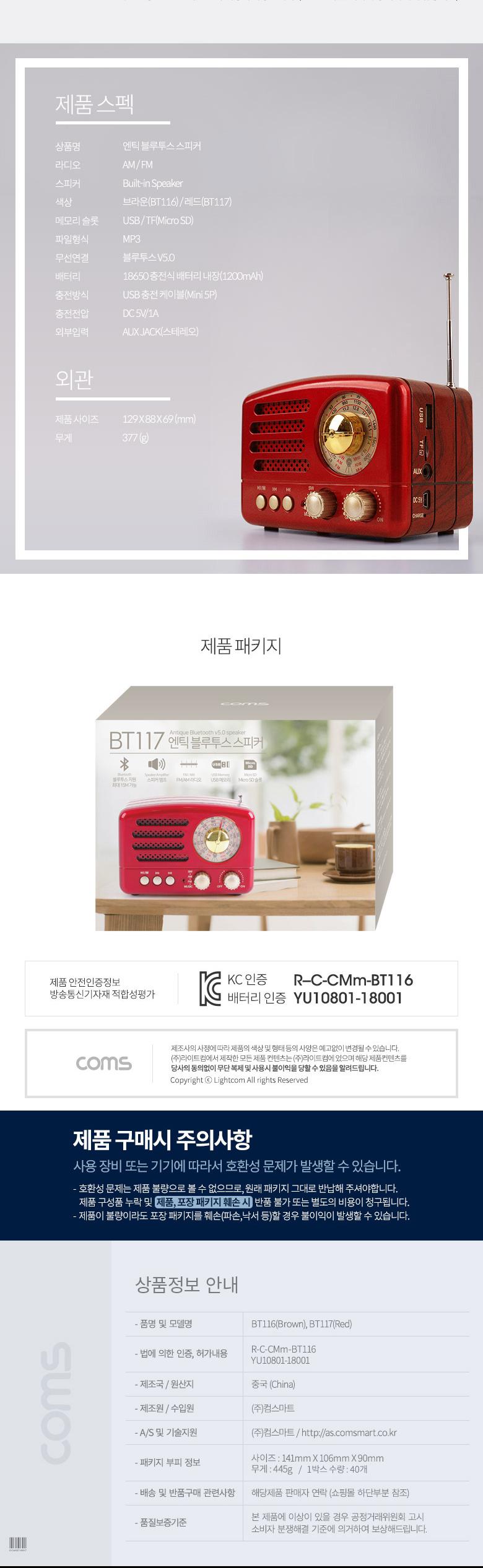 Coms 엔틱 주방용 라디오 블루투스 스피커 Red/스피커/블루투스스피커/주방용라디오블루투스스피커/컴팩트