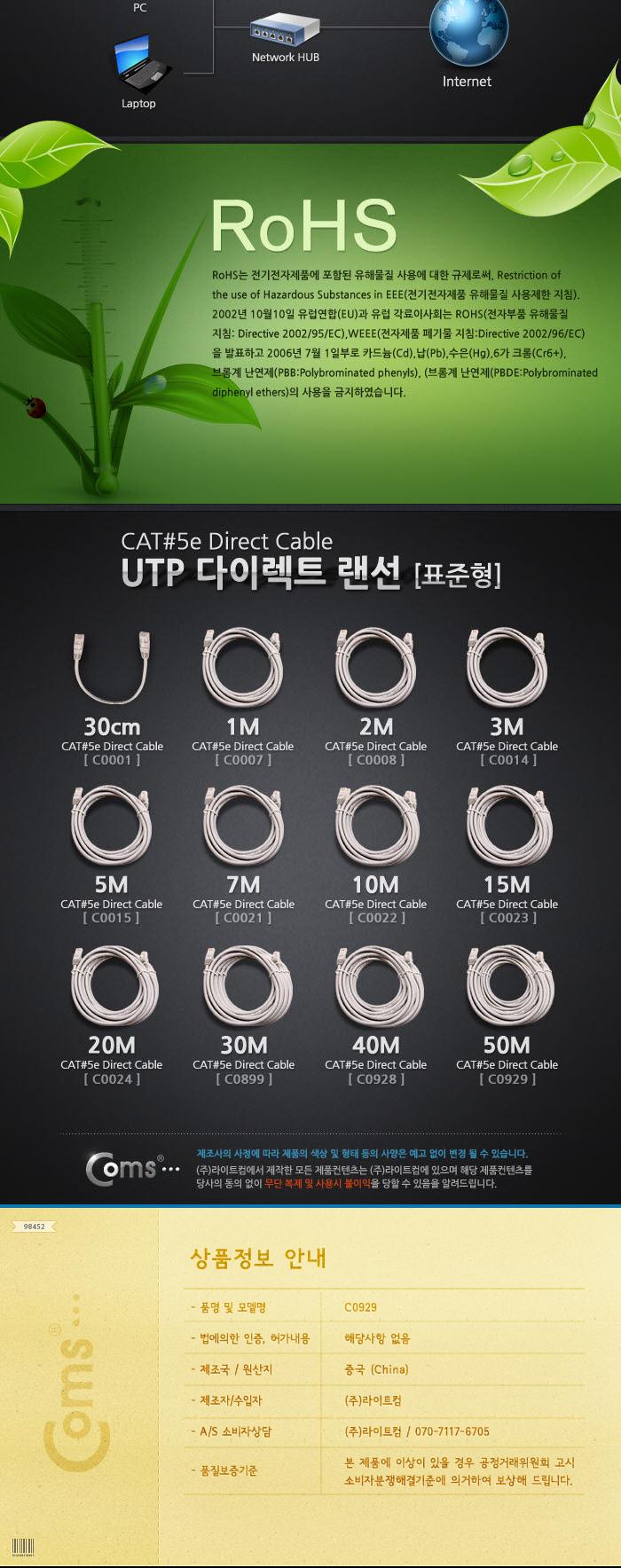 Coms UTP 랜케이블(Direct Cat5e) 50M 다이렉트 랜선 LAN RJ45/LAN케이블/LAN/랜케이블/렌케이블/랜선/렌선