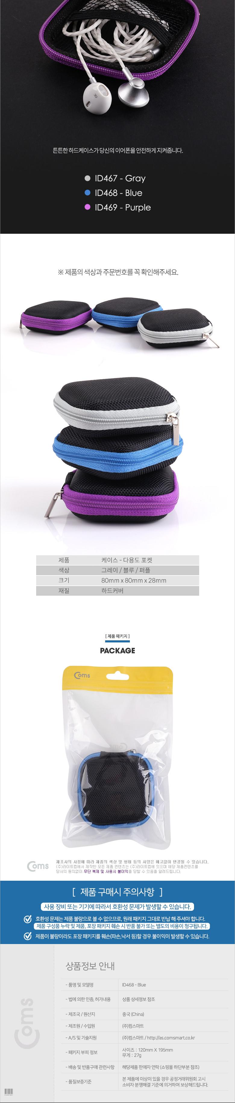 Coms 케이스 다용도 포켓(사각형) Blue 그물망 수납. 보관 미니 파우치(이어폰. 메모리카드. 열쇠. 동전 등