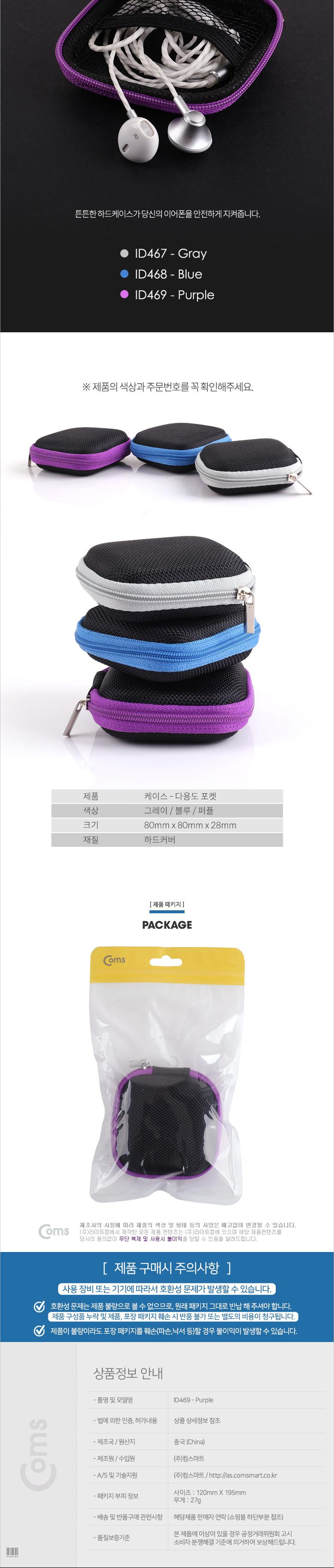 Coms 케이스 다용도 포켓(사각형) Purple 그물망 수납. 보관 미니 파우치(이어폰. 메모리카드. 열쇠. 동전 