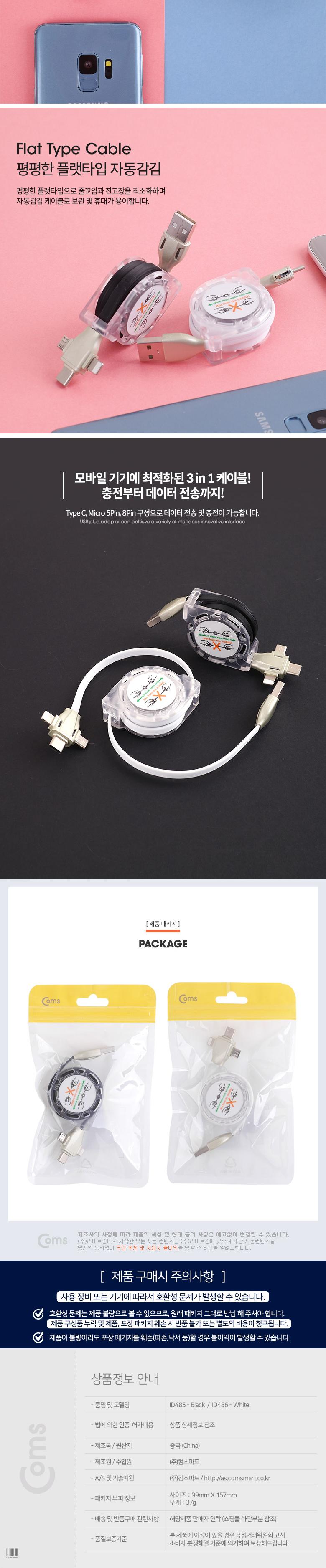 Coms 스마트폰 멀티 케이블(자동감김 3 in 1) Type C 8P 5P 1M 블랙-연한 그린/USB케이블/C타입케이블/자동