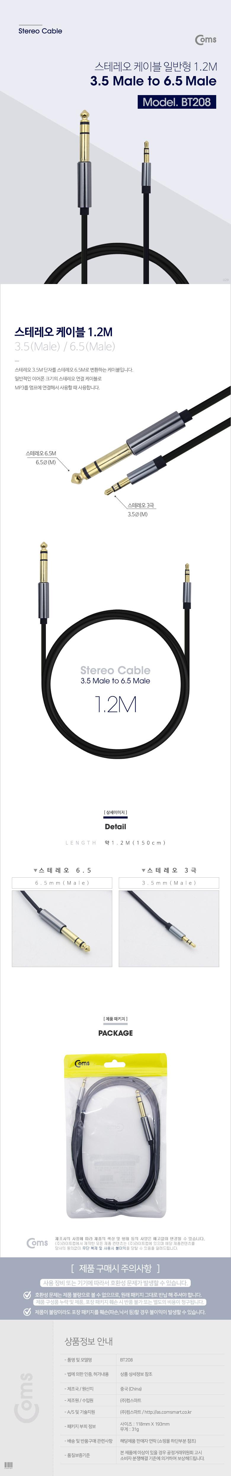 Coms 스테레오 케이블 1.2M 3극 AUX Stereo 3.5 M 6.35 M/스테레오케이블/메탈케이블/음향케이블/소리케이