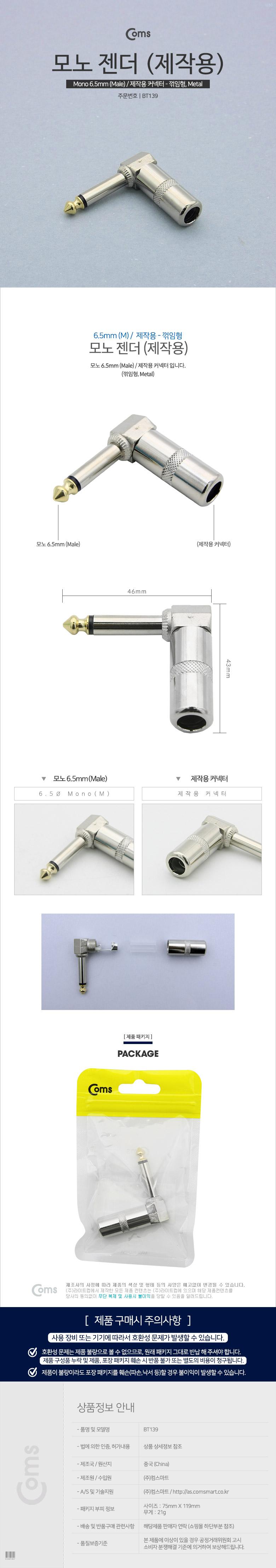 Coms 제작용 모노 젠더 Mono 6.5mm M F 꺾임 꺽임/꺾임젠더/모노꺾임젠더/음향젠더/음성젠더/영상젠더/컴퓨