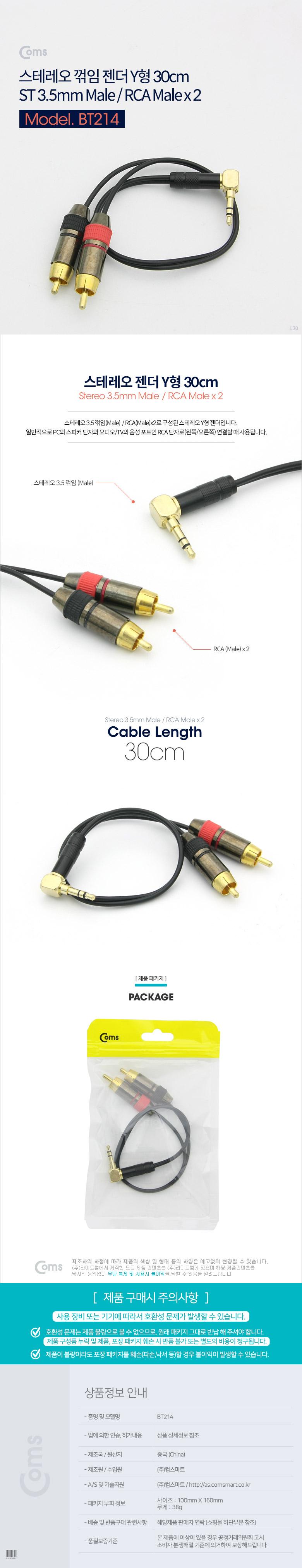 Coms 스테레오 RCA 2선 케이블 3극 AUX Stereo 3.5 M 꺾임 to 2RCA M 30cm/Y형젠더/꺾임젠더/음향젠더/음성