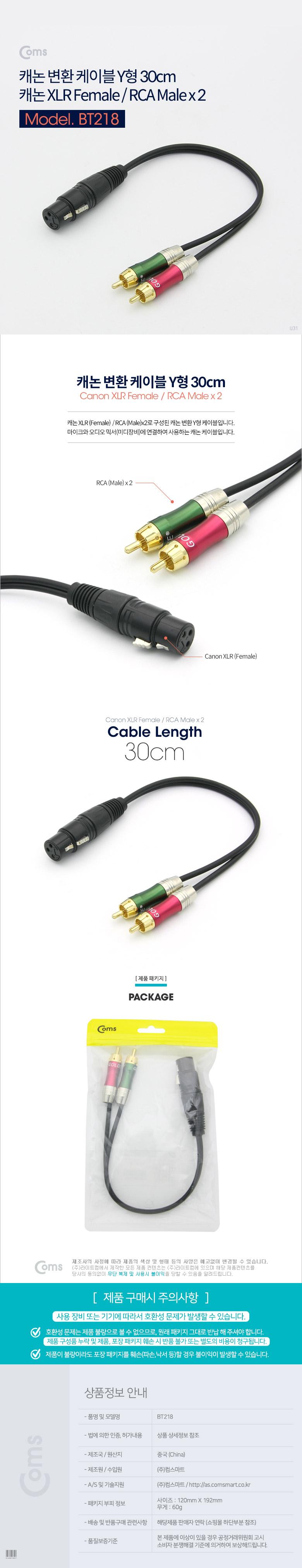 Coms 캐논 변환 Y 케이블 30cm 캐논 XLR F to RCA M x2 (Canon. 3P mic)/Y형케이블/마이크케이블/연장케이