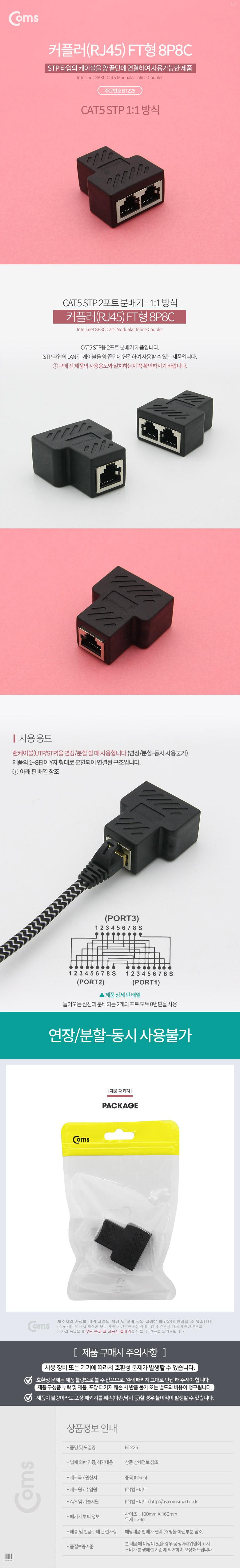 Coms 커플러(RJ45) FT형 8P8C. 고급형 - Black. 연장. STP/커플러/네트워크커플러/컴퓨터네트워크/컴퓨터커