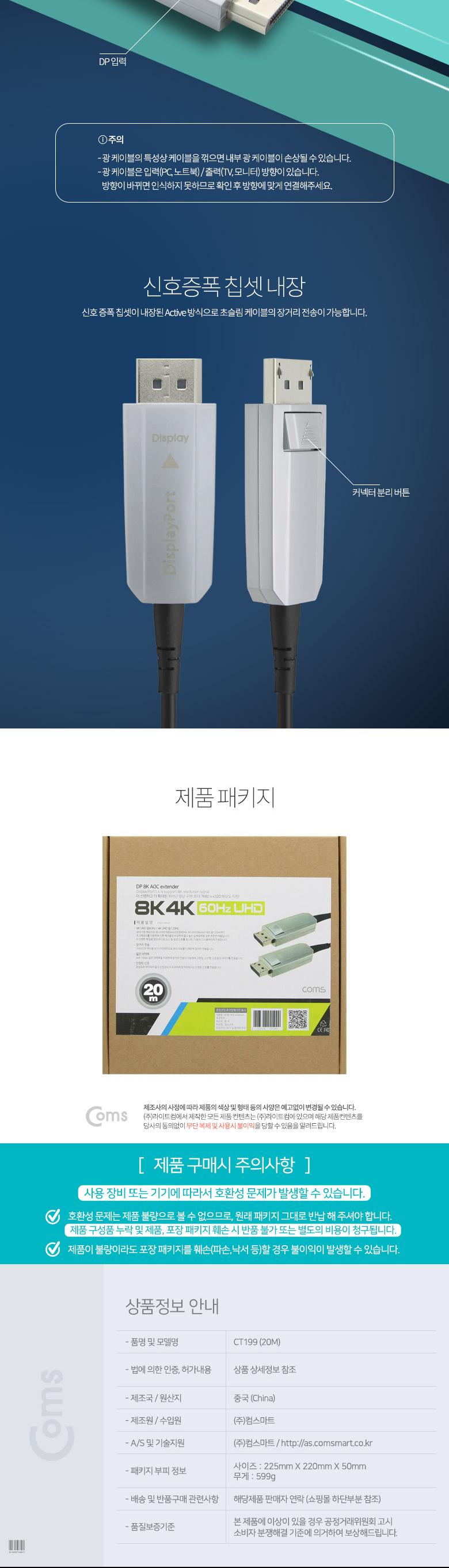 Coms 디스플레이포트 광 케이블 20M. DP v1.4 AOC 8K 60Hz 4K 120Hz UHD DisplayPort/디스플레이포트/광케