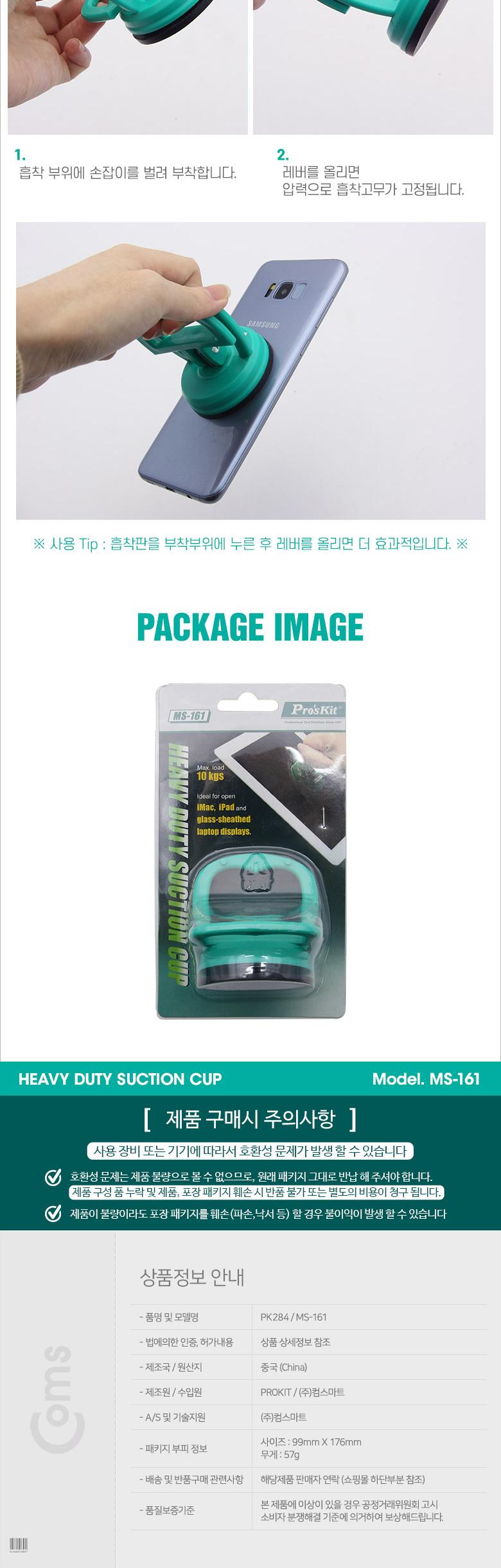 PROKIT 흡착기(진공흡착판) 스마트폰 화면 분해 수리 및 부품 교체 흡착레버 부착 큐방(흡착고무. 압착고무