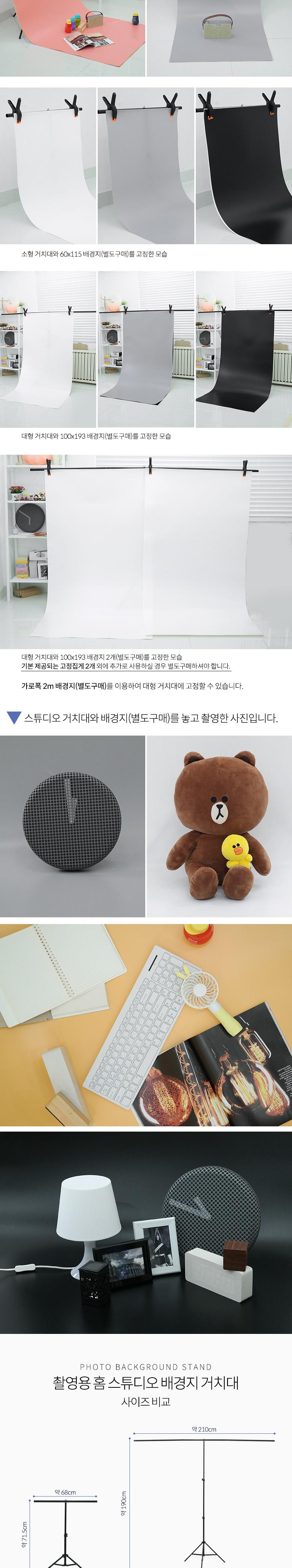 Coms 스튜디오 촬영 배경지(White 100X193cm)+T형 3단 거치대 이동식 대형/배경지스탠드/배경지세트/배경스