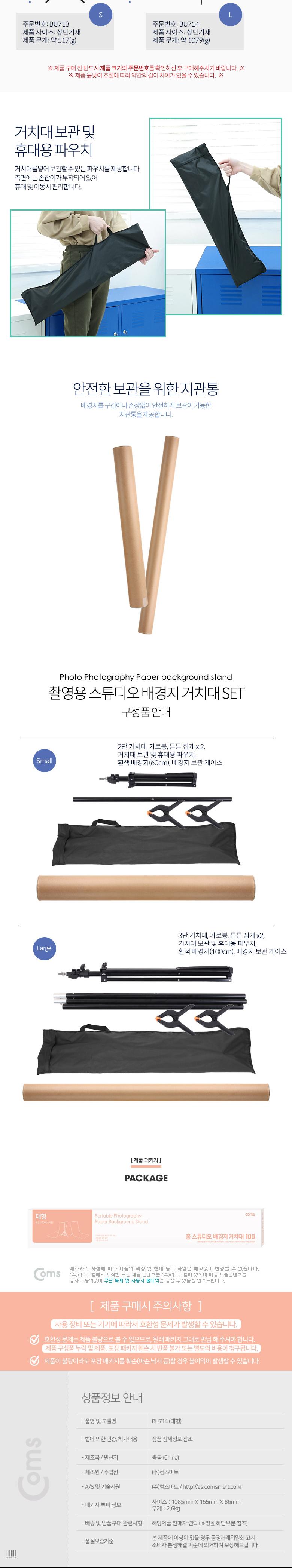 Coms 스튜디오 촬영 배경지(White 100X193cm)+T형 3단 거치대 이동식 대형/배경지스탠드/배경지세트/배경스