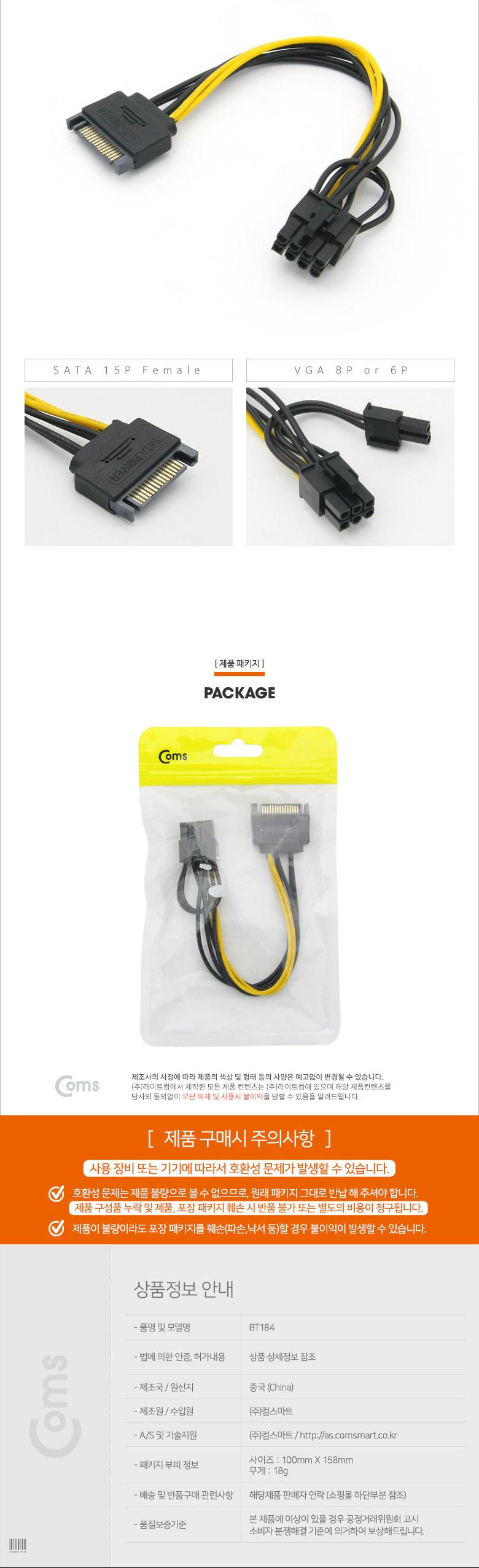 Coms SATA 전원 케이블(VGA 변환) SATA PCB to VGA 8P (6P+2P) 20cm/SATA케이블/SATA전원케이블/컴퓨터케이