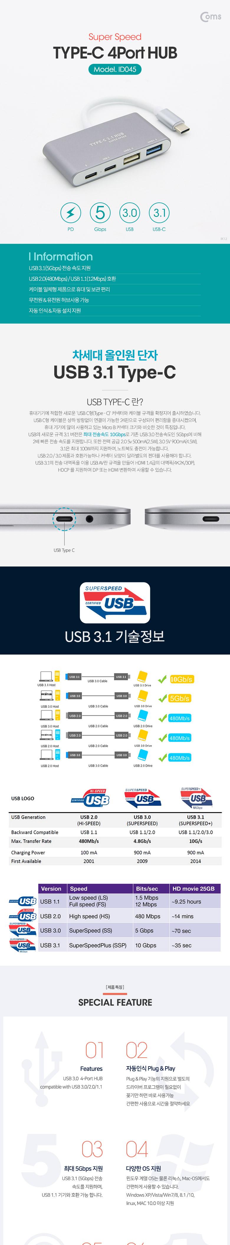 Coms USB 3.1 4포트 허브 컨버터 Type C X 2 USB 2.0 x 1 3.0 x 1 5Gbps/허브/컴퓨터허브/PC허브/네트워크