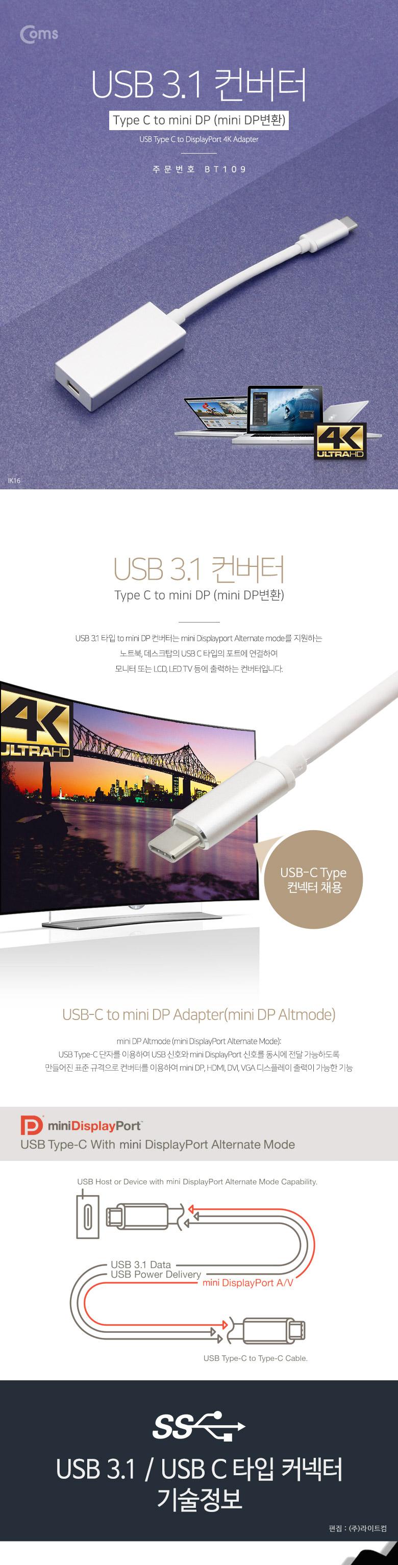 Coms USB 3.1 컨버터 Mini DP 변환 16cm 4K2K 60Hz Type to Mini DP F/컨버터/컴퓨터컨버터/PC컨버터/네트
