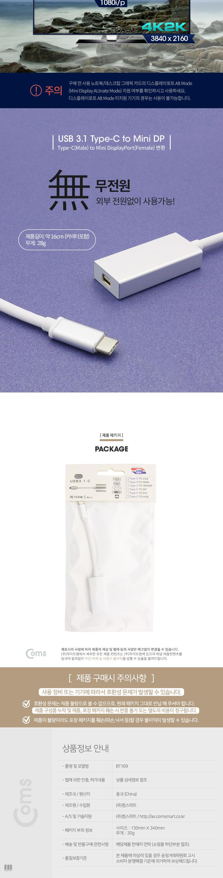 Coms USB 3.1 컨버터 Mini DP 변환 16cm 4K2K 60Hz Type to Mini DP F/컨버터/컴퓨터컨버터/PC컨버터/네트