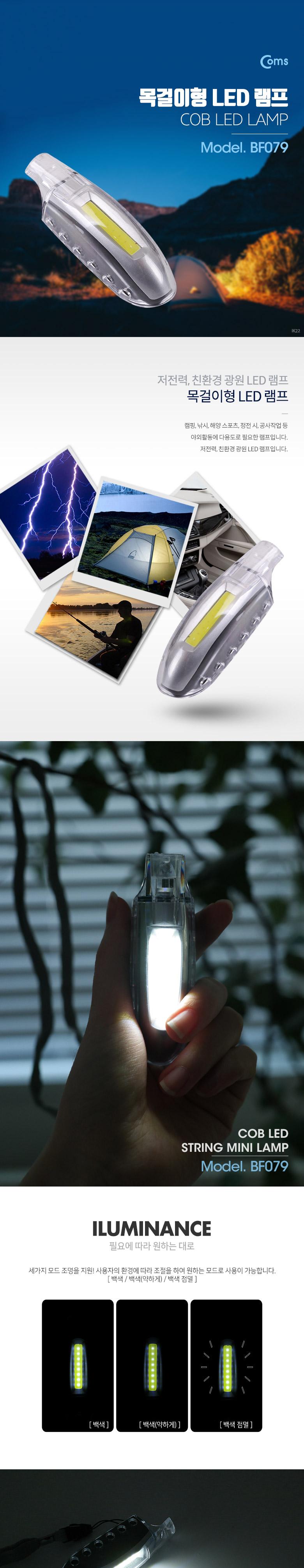 Coms 목걸이형 LED 램프 (key 랜턴) Black Silver 투톤 COB LED 타입 휴대용 비상 조명 후레쉬 라이트 야간 활동(산행. 레저. 캠핑. 낚시 등) 목걸이랜턴 랜턴 램프 목걸이램프 목걸이형랜턴 목걸이형램프 다용도랜턴 다용도램프 미니랜턴 소형랜턴