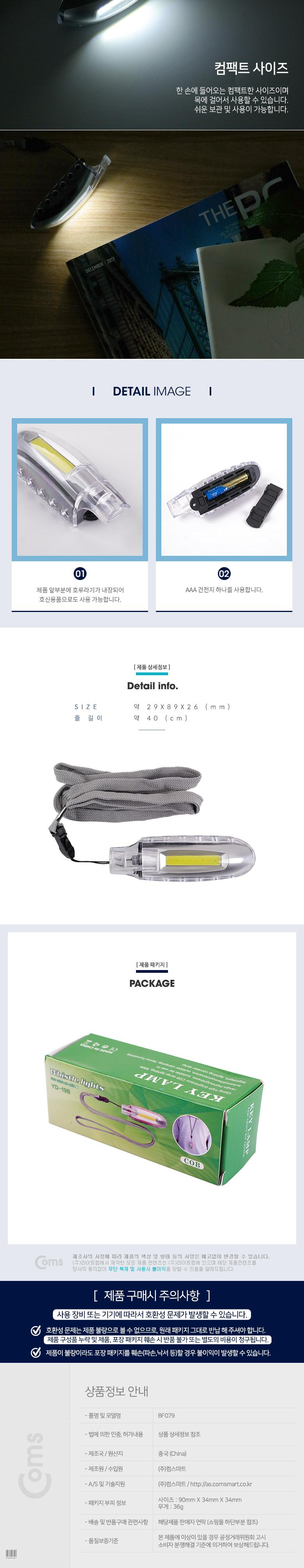 Coms 목걸이형 LED 램프 (key 랜턴) Black Silver 투톤 COB LED 타입 휴대용 비상 조명 후레쉬 라이트 야간 활동(산행. 레저. 캠핑. 낚시 등) 목걸이랜턴 랜턴 램프 목걸이램프 목걸이형랜턴 목걸이형램프 다용도랜턴 다용도램프 미니랜턴 소형랜턴