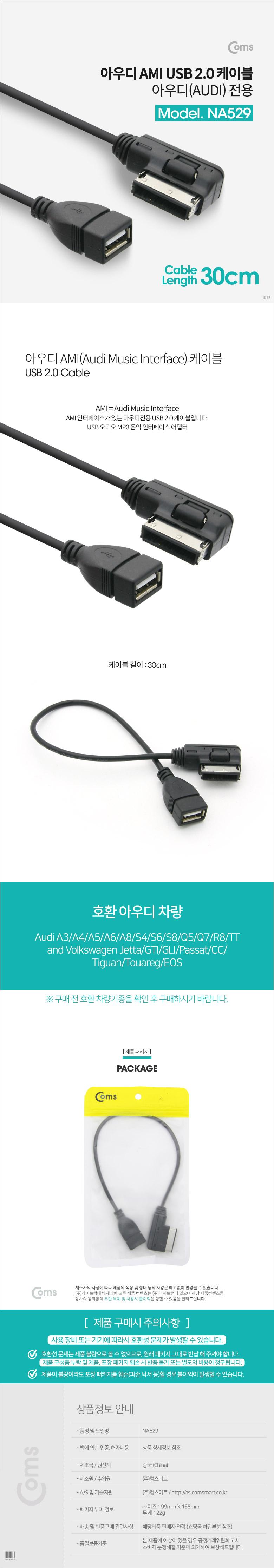 Coms USB 오디오 젠더(차량용-아우디전용) 30cm Audi 케이블 AMI Cable/케이블/차량케이블/자동차케이블/차