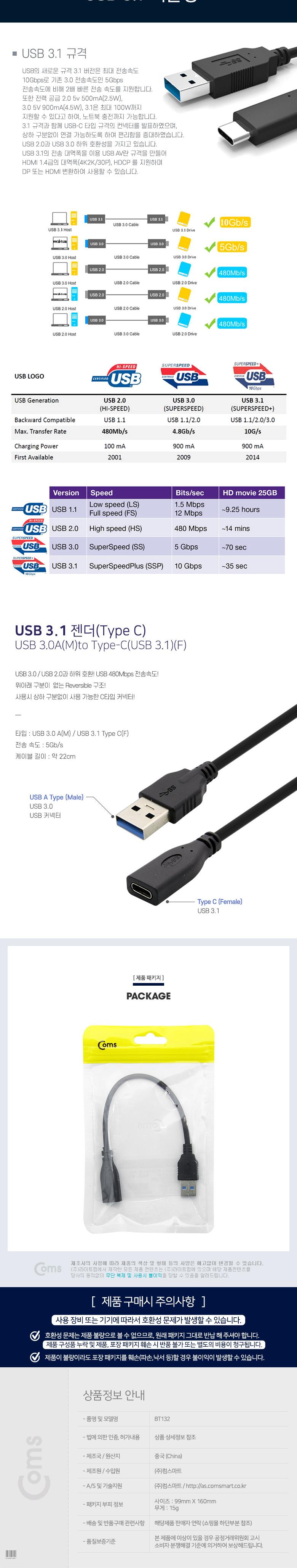 Coms USB 3.1 Type C 변환젠더 케이블 20cm C타입 F to USB 3.0 A M/젠더/컴퓨터젠더/PC젠더/네트워크젠더/