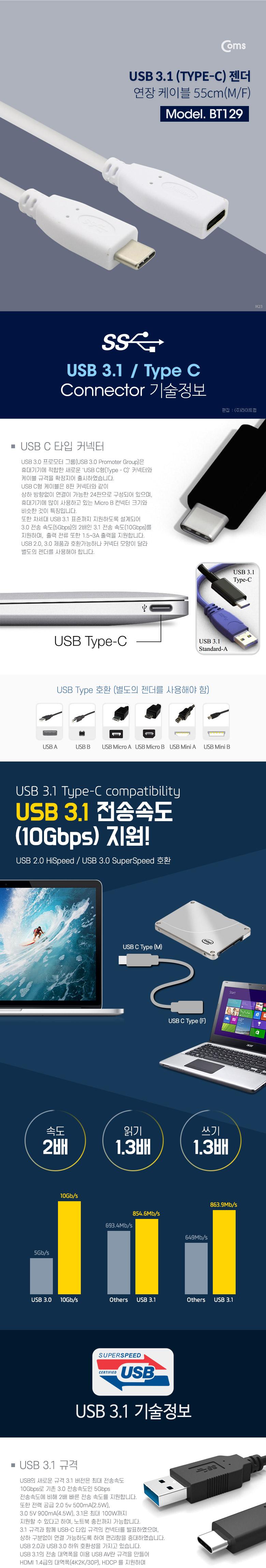 Coms USB Type C 젠더 C to C타입 55cm White/젠더/컴퓨터젠더/PC젠더/네트워크젠더/USB젠더/폰젠더/핸드폰
