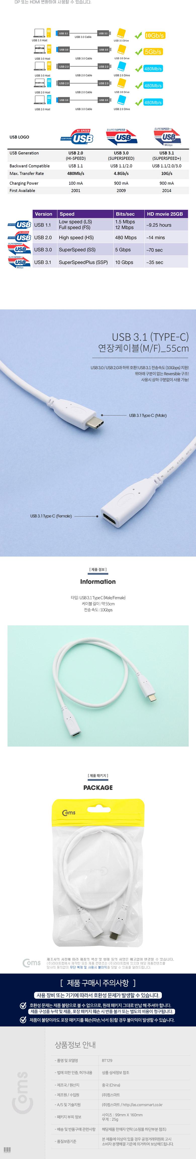 Coms USB Type C 젠더 C to C타입 55cm White/젠더/컴퓨터젠더/PC젠더/네트워크젠더/USB젠더/폰젠더/핸드폰