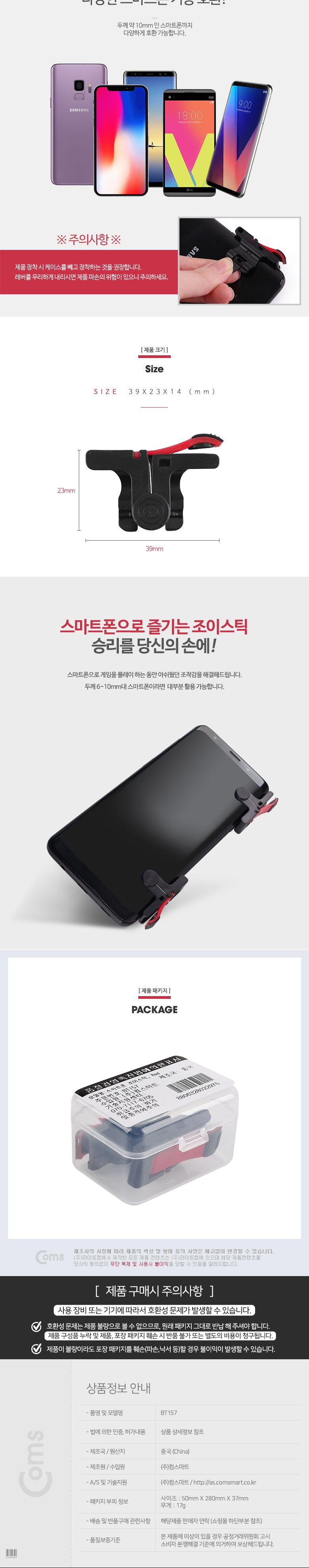 Coms 스마트폰 조이스틱. 컨트롤러. 소형. 미니. 게이밍 스위치. 트리거. 양쪽. Red/조이스틱/폰조이스틱/