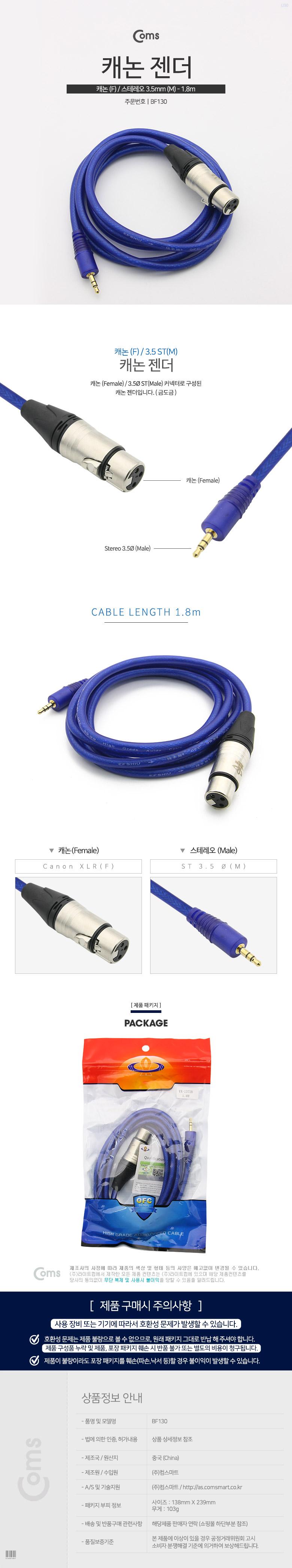 Comr 캐논 변환 케이블 1.8M 캐논 XLR F to 3.5mm 스테레오 F (Canon. 3P mic) OFC/케이블/카메라케이블/캐