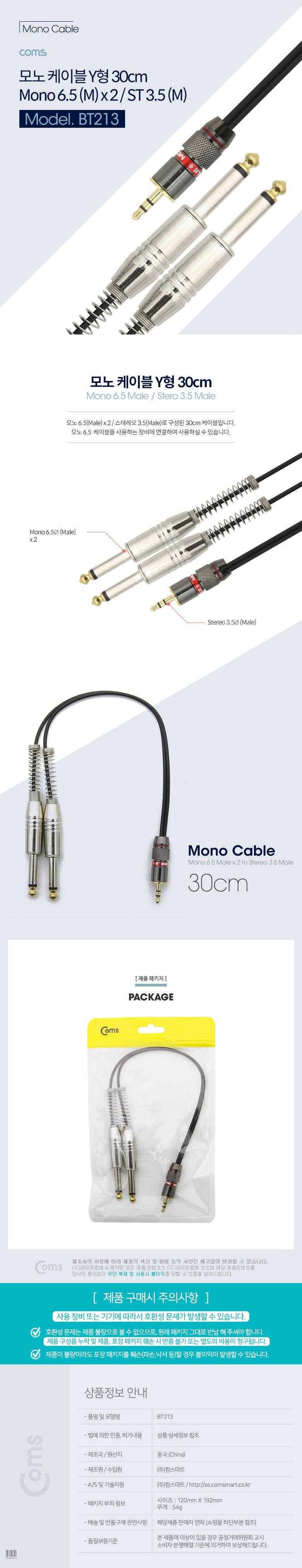 Coms AV 분배 Y 케이블 젠더 30cm AUX 3.5mm 스테레오 M to 6.35mm 모노 M x2/컴퓨터케이블/PC케이블/모노