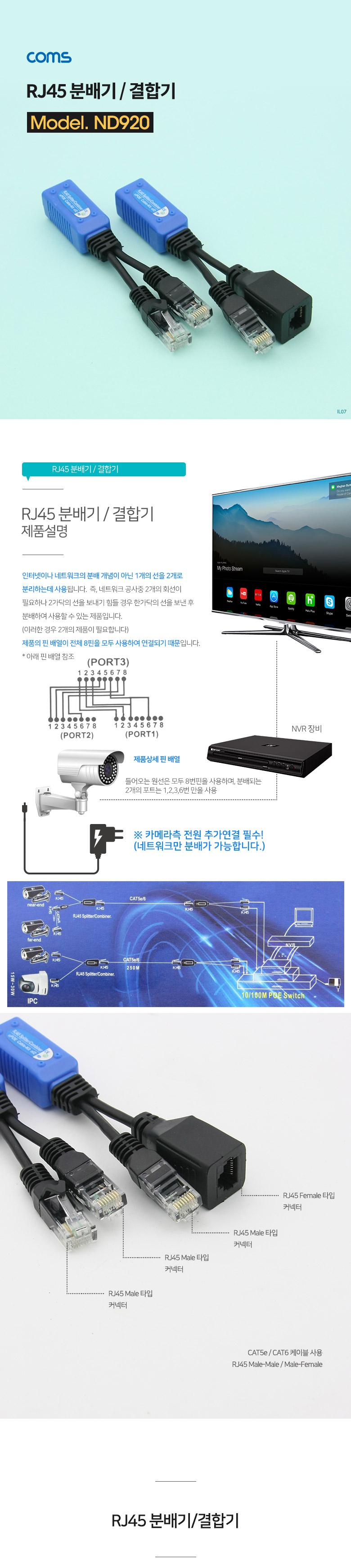 Coms RJ45 분배기 결합기/결합기/분배기/CCTV결합기/CCTV분배기/CCTV악세사리/아답터/결합아답터/분배아답