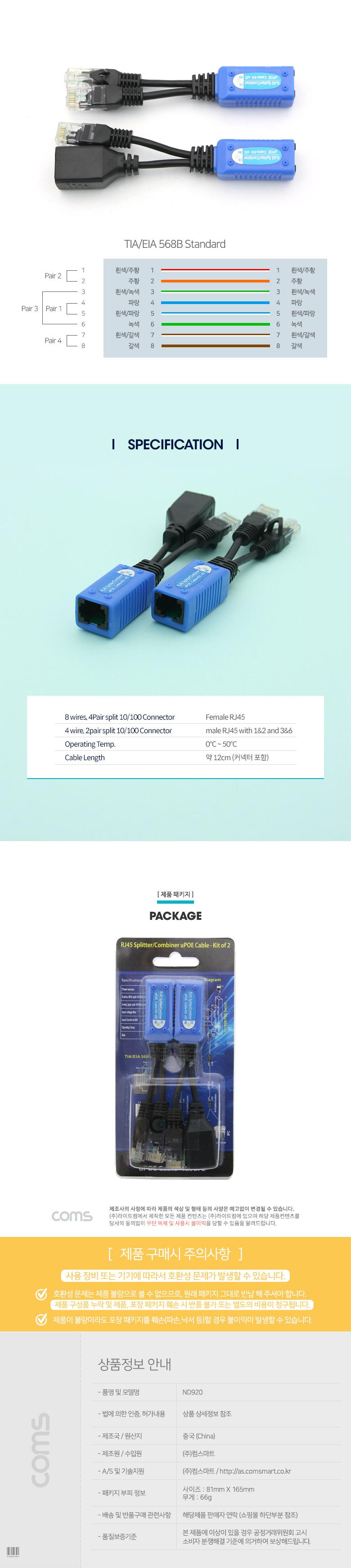Coms RJ45 분배기 결합기/결합기/분배기/CCTV결합기/CCTV분배기/CCTV악세사리/아답터/결합아답터/분배아답