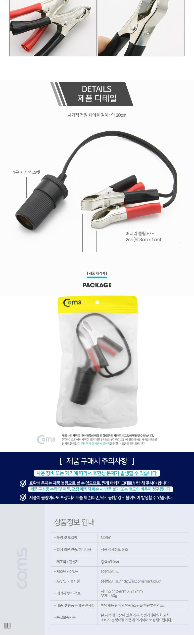 Coms 차량용 시가 연결 케이블 30cm. 배터리 + - 악어클립. 시가잭(시거잭)/차량케이블/자동차케이블/시가