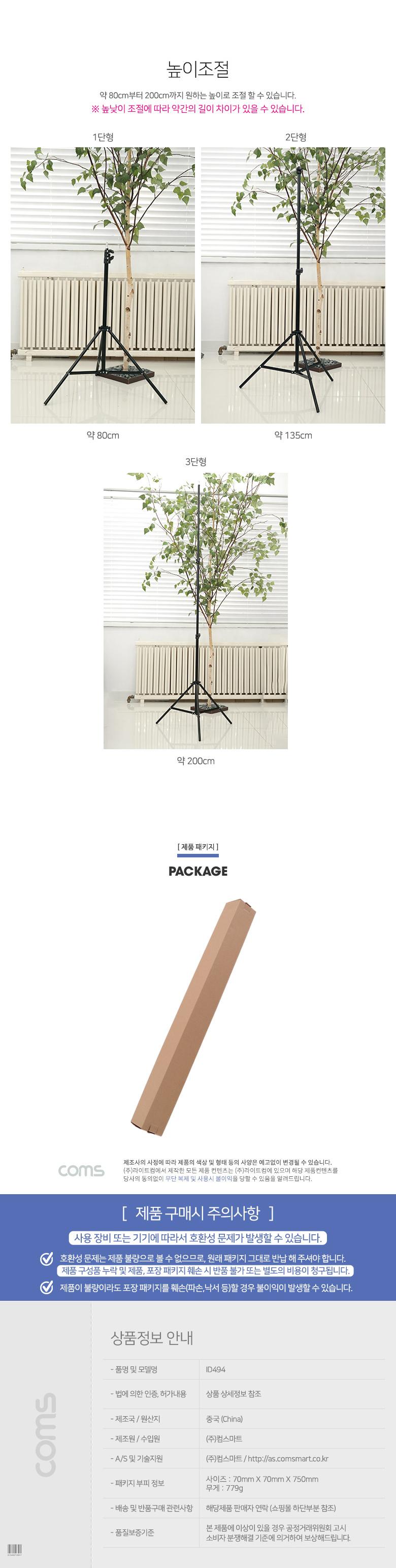 Coms 3단 카메라 삼각대 최대 200cm 높이조절/카메라액세서리/삼각대/카메라삼각대/접이식삼각대/높낮이조