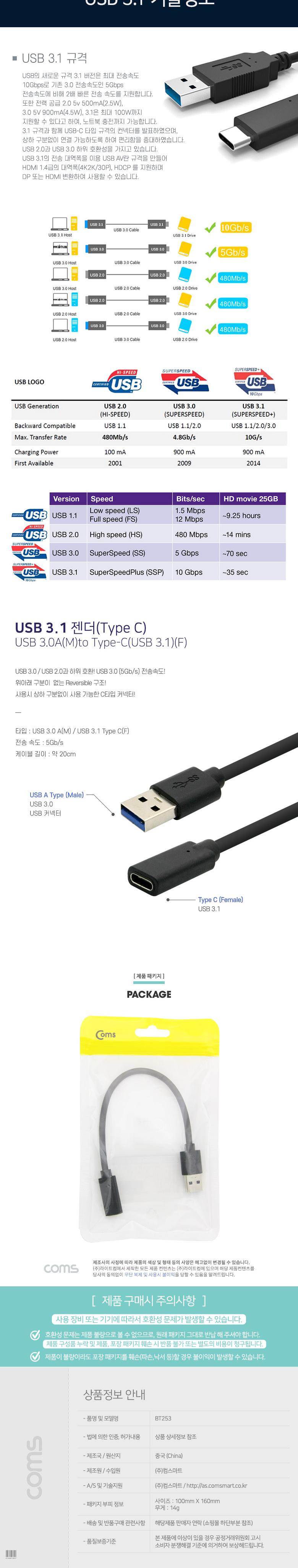 Coms USB 3.1 Type C 변환젠더 케이블 20cm C타입 F to USB 3.0 A M/컴퓨터액세서리/PC액세서리/젠더/USB젠