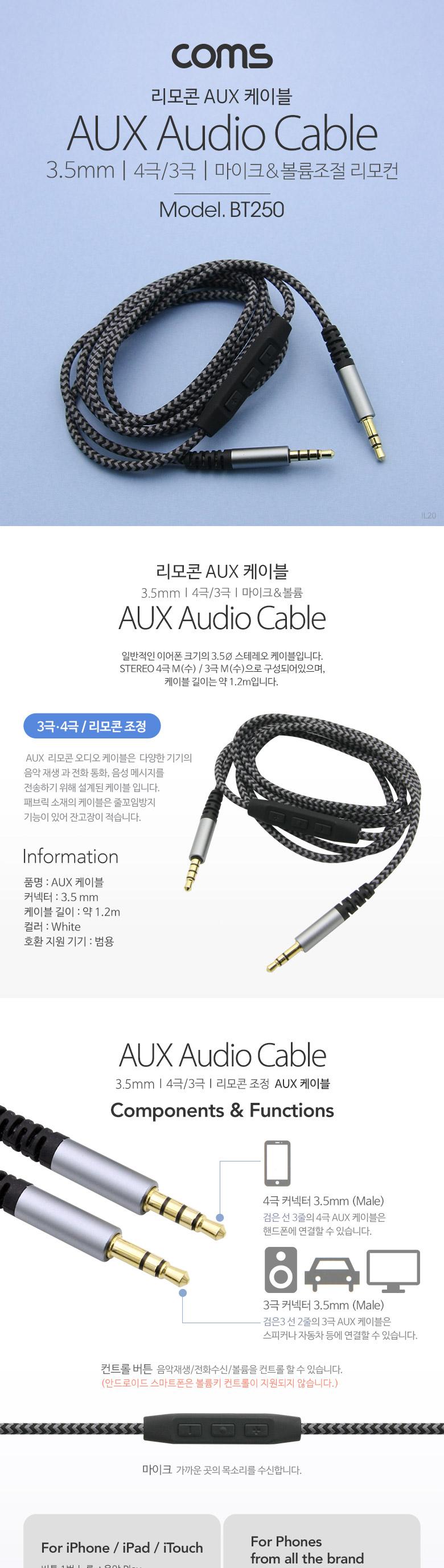 Coms AUX 케이블(4극 3극) 1.2M. 리모콘 Black ST3.5 MM. 스테레오. 젠더. stereo/케이블/AUX케이블/AUX오