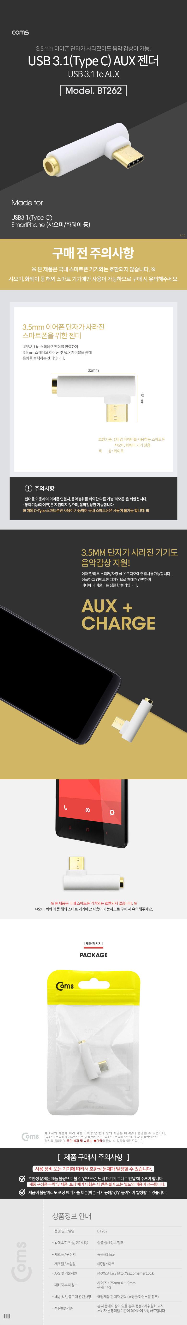 Coms USB 3.1 Type C 오디오 젠더 C타입 to 3.5mm 스테레오 이어폰 젠더 해외전용 국내폰 사용불가/젠더/휴