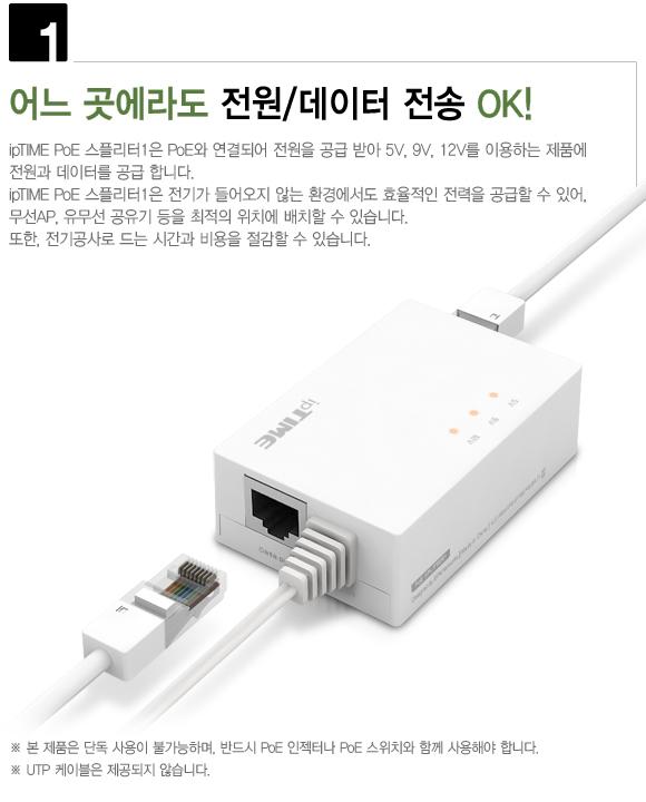 IPTIME POE 스플리터1 POE전원 데이터아답터 전원아답터 POE전용아답터 POE플러그 네트워크장비 네트워크플러그 RJ45플러그 RJ45전원아답터 스플리터아답터