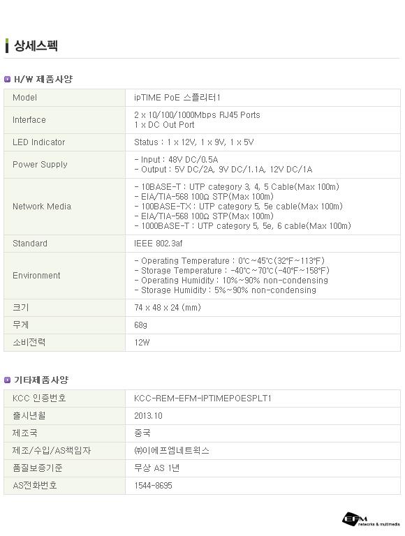 IPTIME POE 스플리터1 POE전원 데이터아답터 전원아답터 POE전용아답터 POE플러그 네트워크장비 네트워크플러그 RJ45플러그 RJ45전원아답터 스플리터아답터