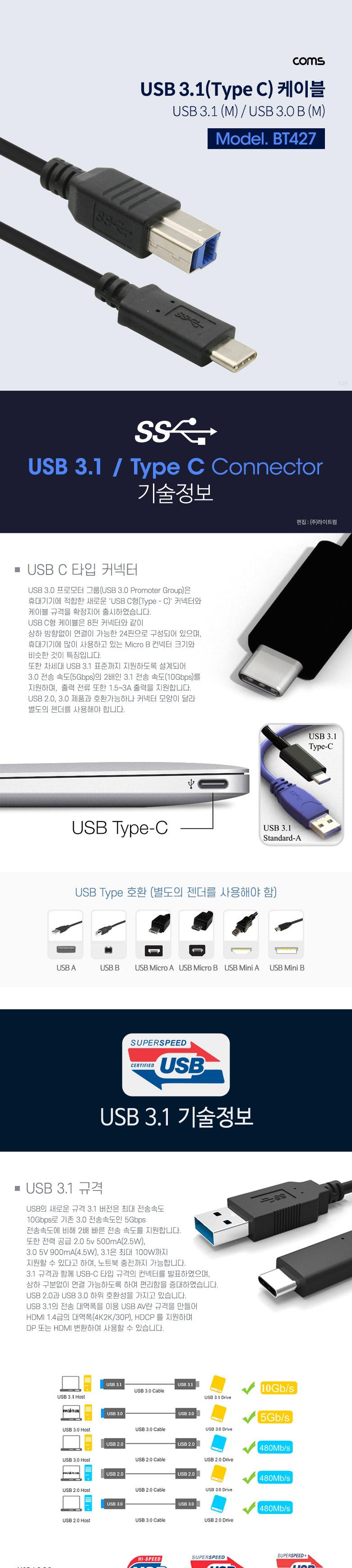 Coms USB 3.1 Type C to Type B 케이블 1M C타입 to B타입/케이블/휴대폰액세서리/스마트폰액세서리/핸드폰