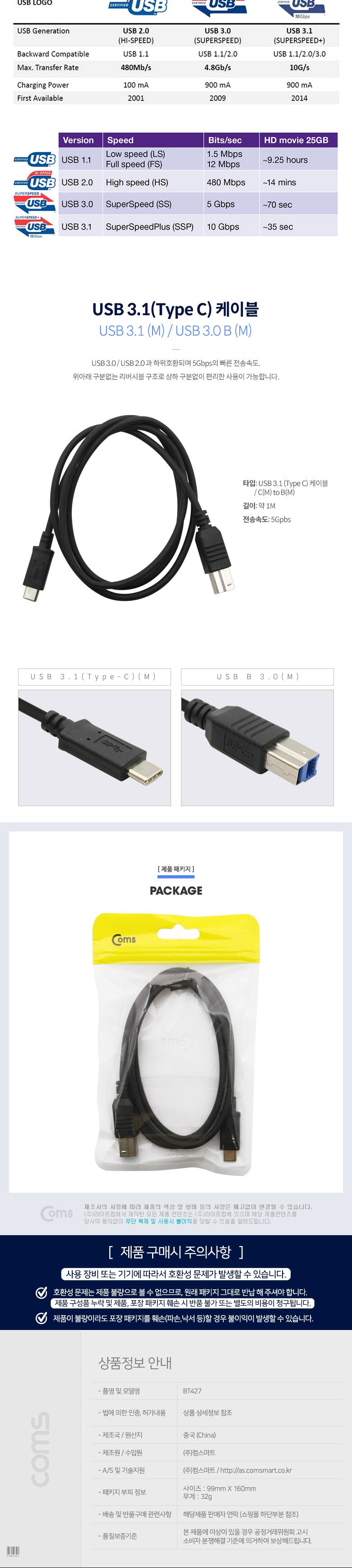 Coms USB 3.1 Type C to Type B 케이블 1M C타입 to B타입/케이블/휴대폰액세서리/스마트폰액세서리/핸드폰