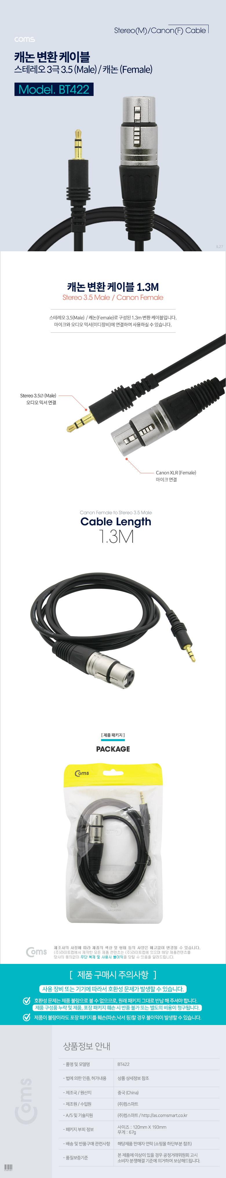 Coms 캐논 변환 케이블 1.3M 캐논 XLR M to 3.5mm 스테레오 M (Canon. 3P mic)/컴퓨터케이블/PC케이블/변환