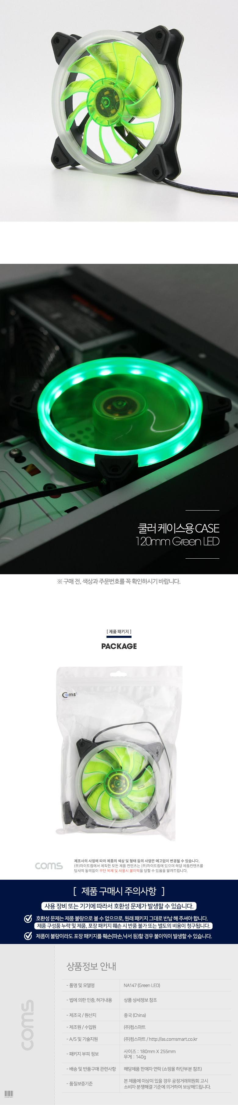Coms 쿨러 케이스용 CASE. 120mm. Green LED. Cooler. 쿨러팬/PC쿨러/컴퓨터쿨러/쿨링패드/컴퓨터팬/쿨링팬