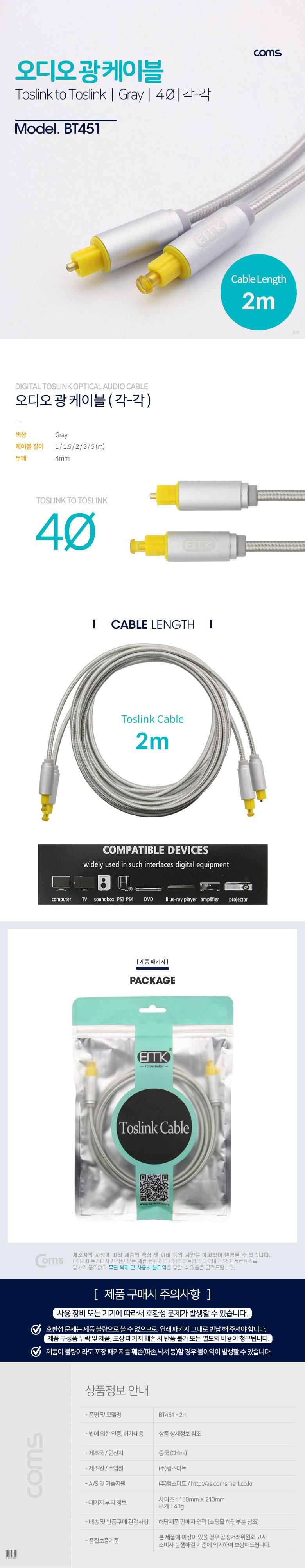 Coms 오디오 광케이블 4Ø 각 각 toslink to toslink Optical EMK 그레이 2M/광케이블/케이블/음향케이블/