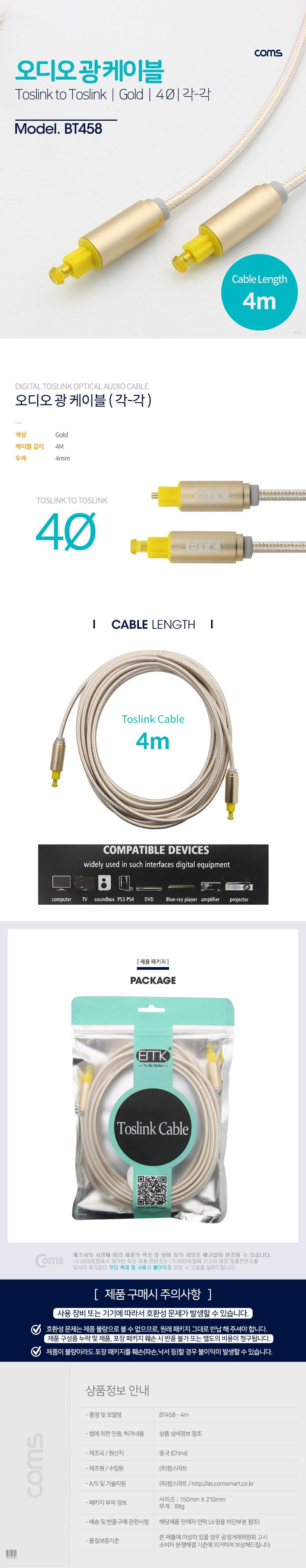 Coms 오디오 광케이블 4Ø 각 각 toslink to toslink Optical EMK 골드 4M/광케이블/케이블/음향케이블/오