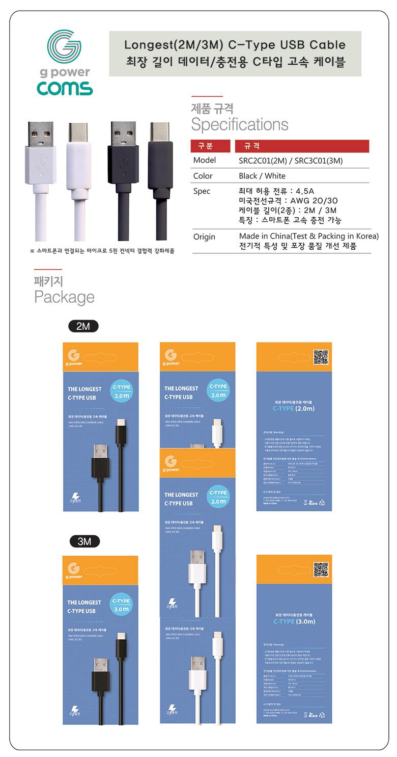 Coms G POWER 케이블 USB 3.1 Type C 3M AWG20 30 - 3M WHITE/USB롱케이블/데이터케이블/C타입케이블/C타입