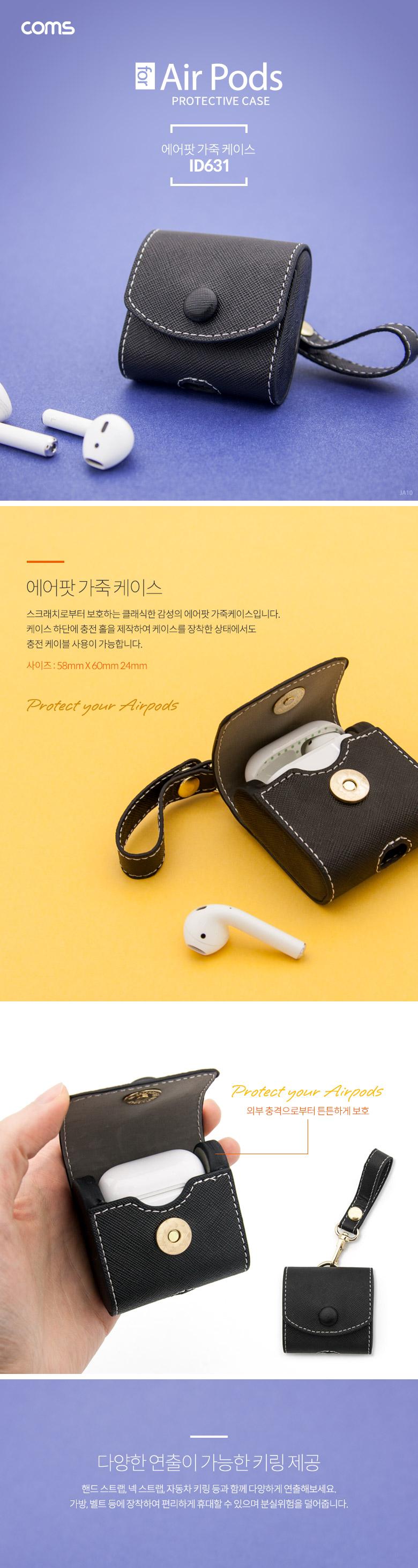 Coms 에어팟 가죽 케이스 풀커버 Black/에어팟케이스/이어폰케이스/가죽케이스/에어팟가죽케이스/에어팟보