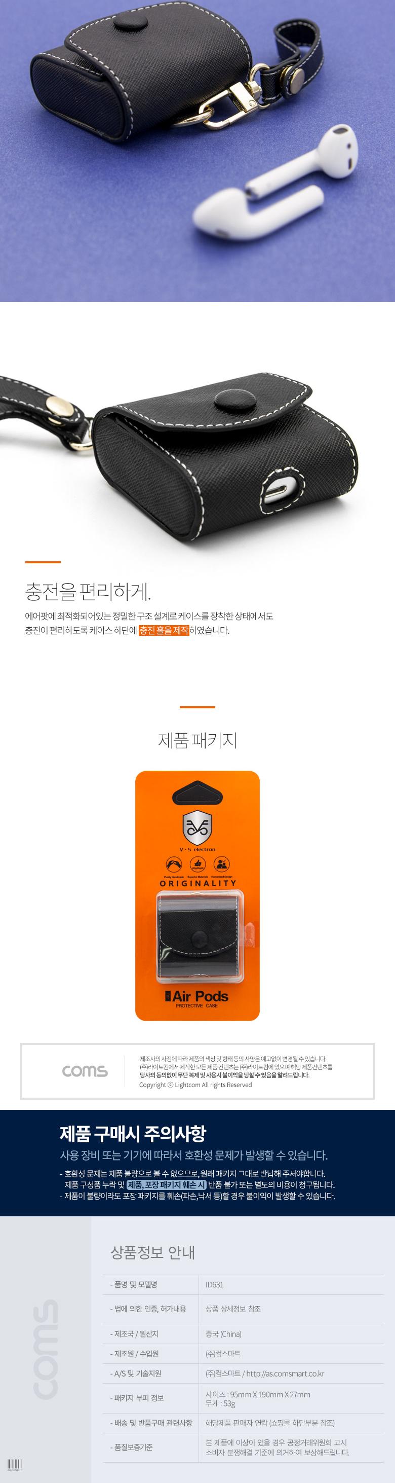 Coms 에어팟 가죽 케이스 풀커버 Black/에어팟케이스/이어폰케이스/가죽케이스/에어팟가죽케이스/에어팟보